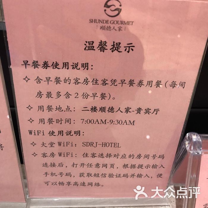 佛山顺德人家酒店