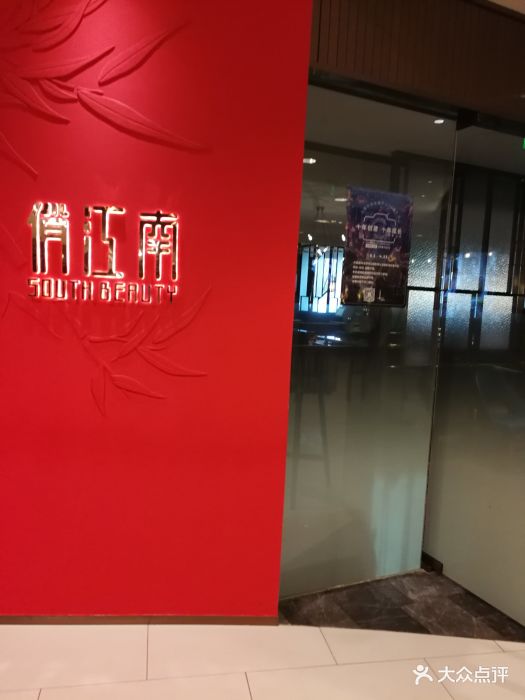 俏江南(环球金融中心店)图片
