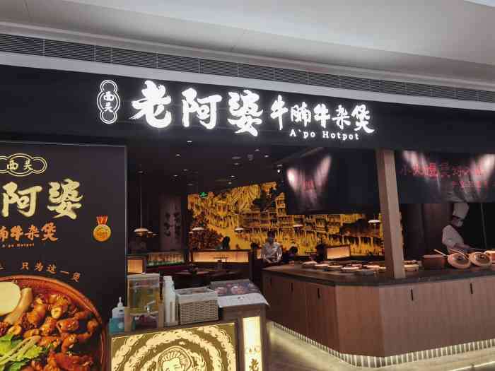 西关老阿婆·牛腩牛杂煲(kk one店)-"走近店边,就闻到了以柱候酱为