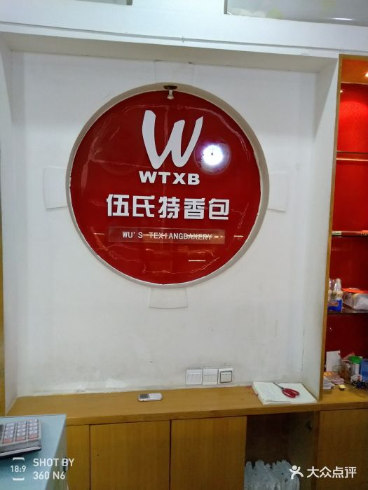 伍氏特香包(泉港山腰店-图片-泉州美食-大众点评网