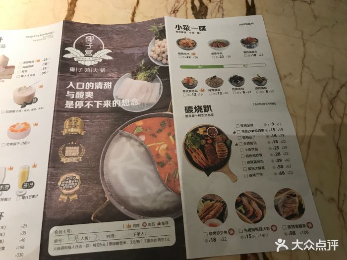 椰子营|椰子鸡火锅(台江万达店)--价目表-菜单图片