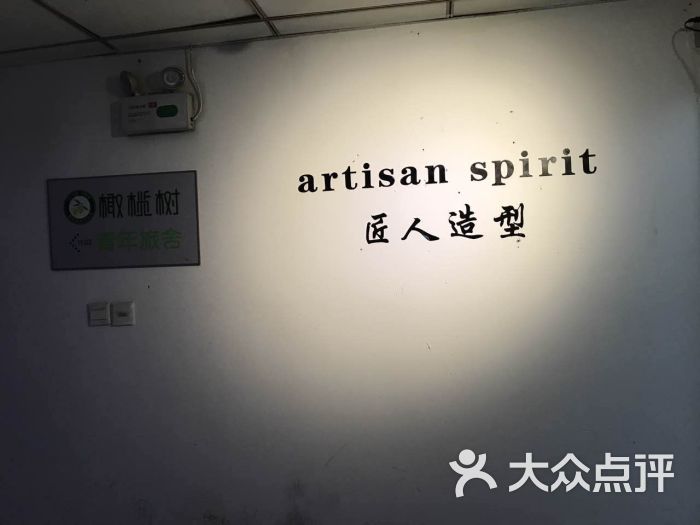 artisan spirit&匠人造型图片 - 第2张