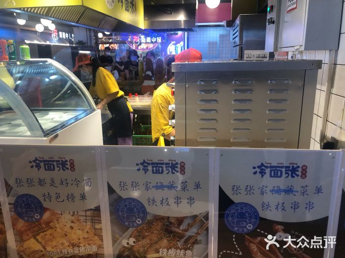 冷面张(龙湖长安天街店)-图片-门头沟区美食-大众点评