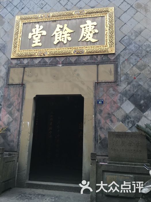 胡庆余堂国药号(保和堂连锁店)-图片-杭州购物