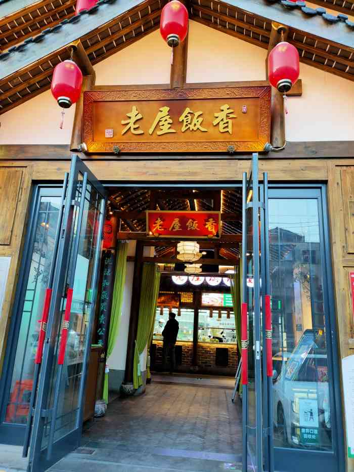 老屋饭香(公园路店)-"90在公园路汽车客运站东侧,位置挺好找的.