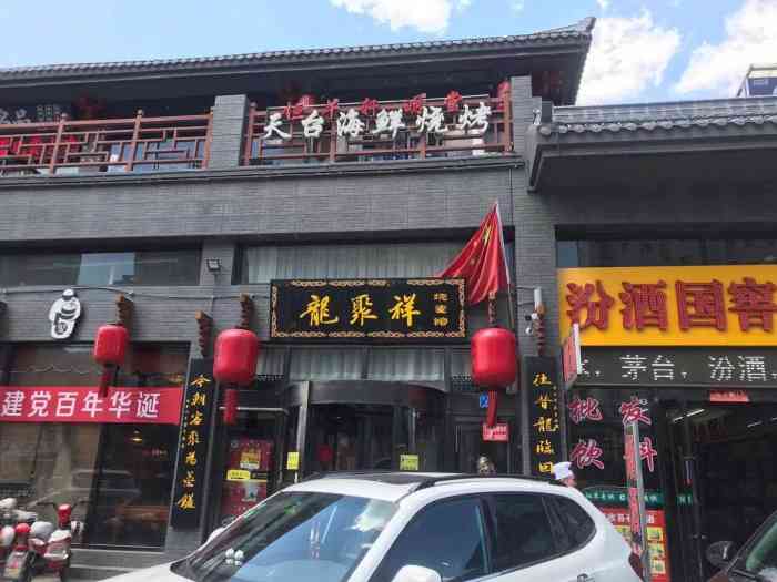 龙聚祥烧麦馆(明堂公园店)-"「老大同过油肉」量超足!