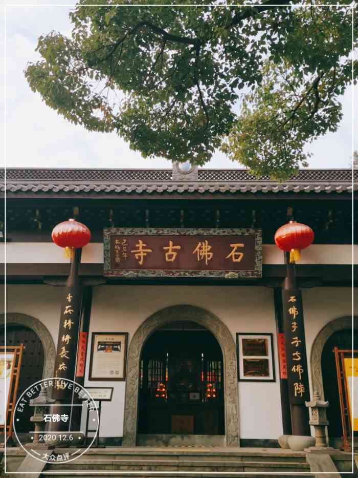 石佛寺"石佛寺,开在梅花洲景区里面,阿弥陀佛,寺-大众点评移动版