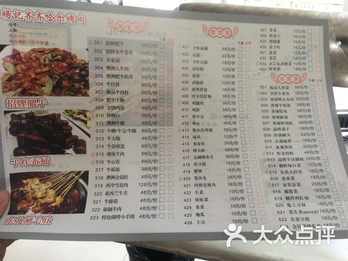 杨记齐齐哈尔烤肉(莘庄店)