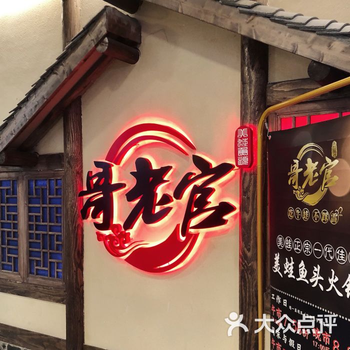 哥老官重庆美蛙鱼头(日月光大哥店)图片 第1张