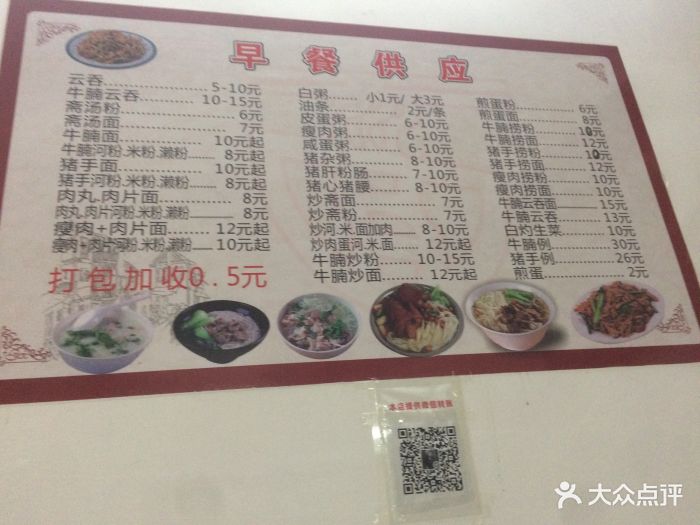 乐记早餐店菜单图片 第3张