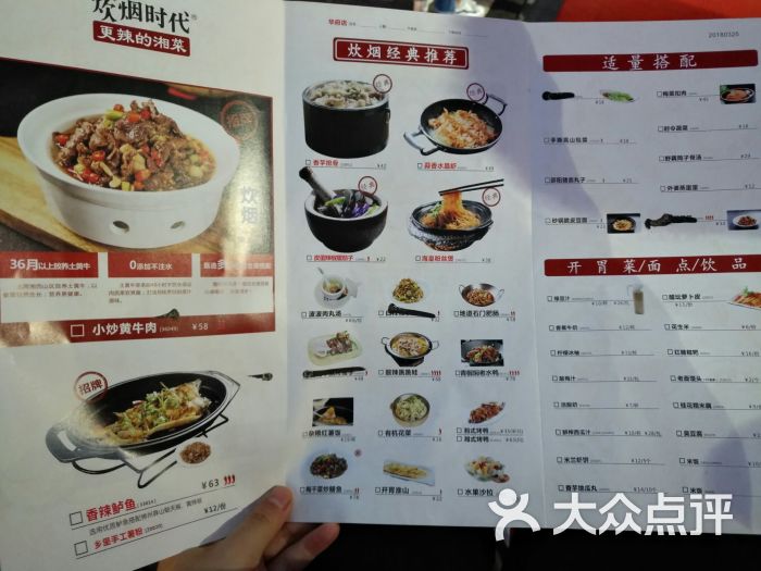 炊烟时代(五一华府店)