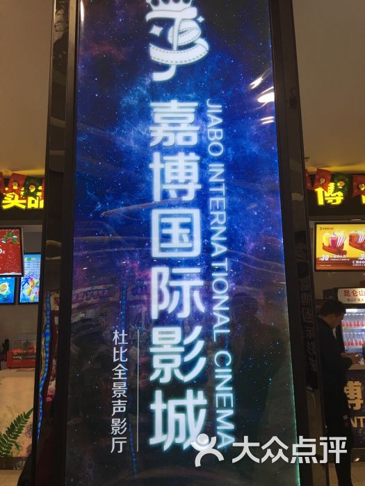 南通嘉博影城的点评
