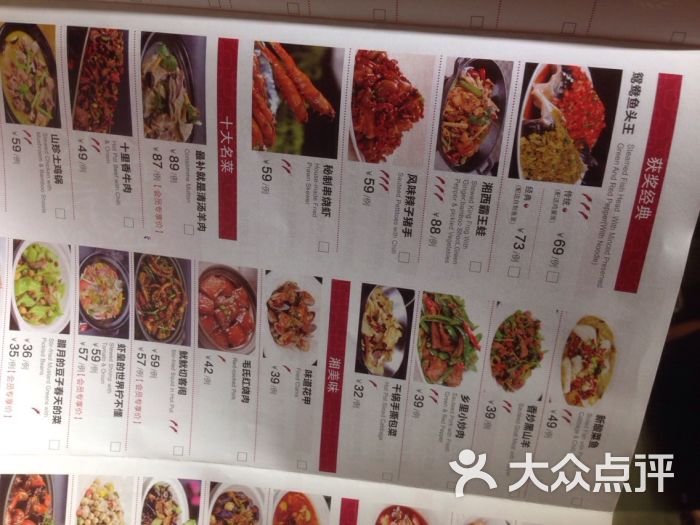 望湘园(大悦城店)-菜单-价目表-菜单图片-上海美食