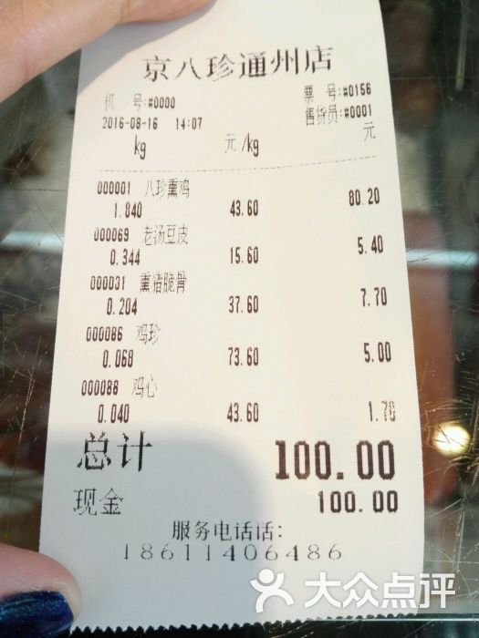 京八珍(通州西门店)--价目表图片-北京美食-大众点评网