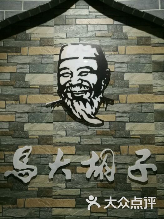 马大胡子羊羔肉(滨河西路店)图片 第37张