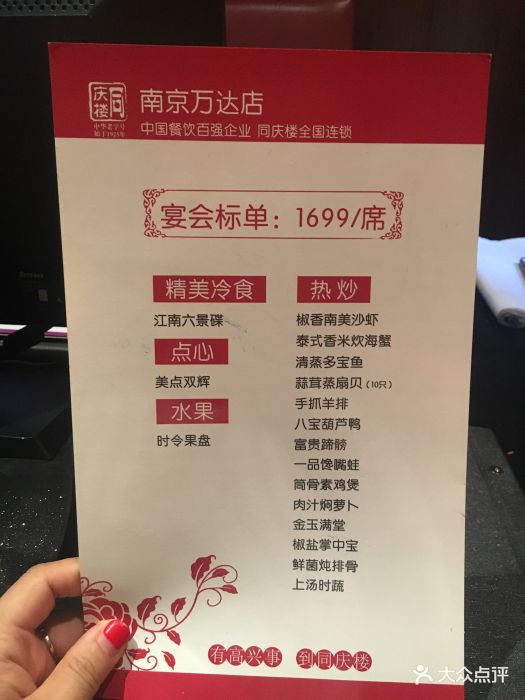 同庆楼(万达店)-宴会标单-价目表-菜单图片-南京美食