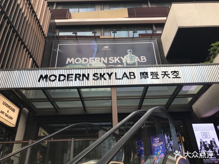 modern sky lab摩登天空图片 - 第119张