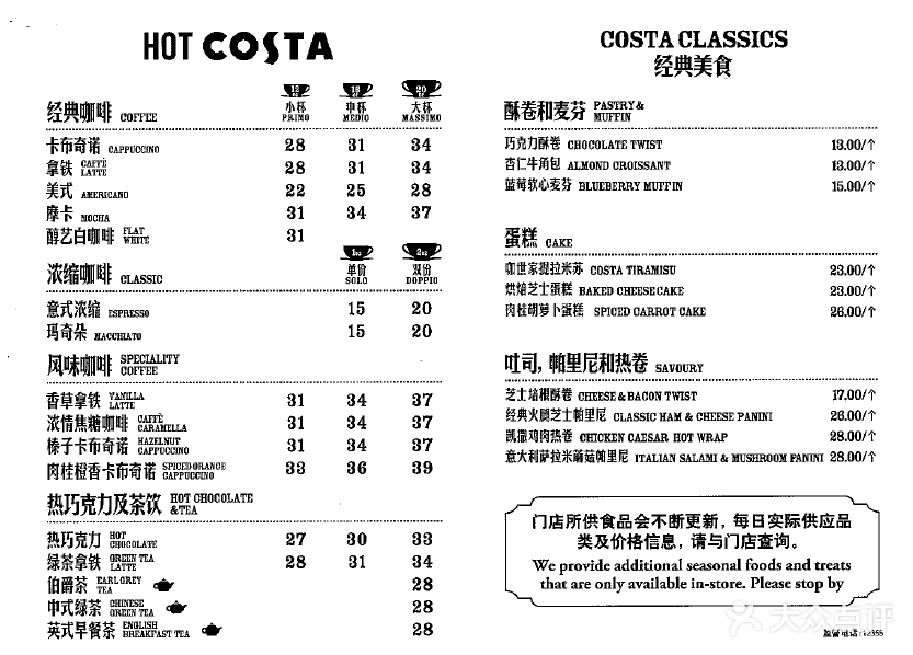 costa coffee(苏州独墅湖店)菜单图片 - 第2张