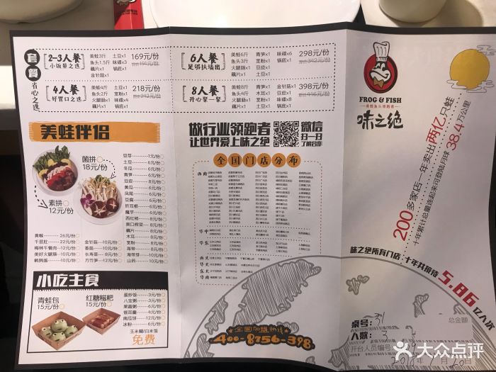 味之绝美蛙鱼头火锅(科华店)菜单图片 - 第1343张