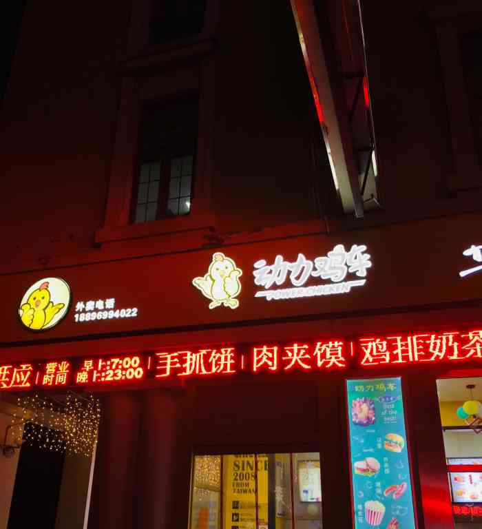 动力鸡车(凤凰城店)-"离住的地方很近,下班路过去,饿