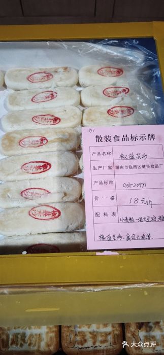石灰窑健民食品店-图片-渭南美食-大众点评网