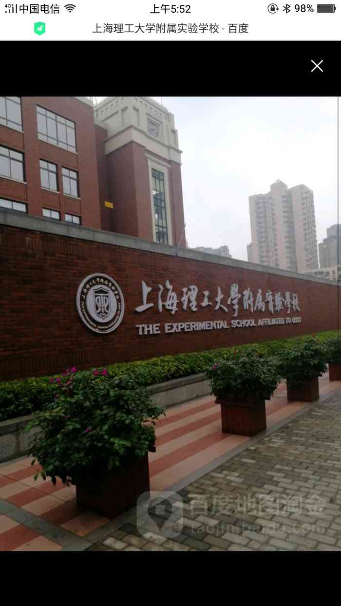 上海理工大学附属实验学校是一所比较新的小学地处于上海市普陀区光新