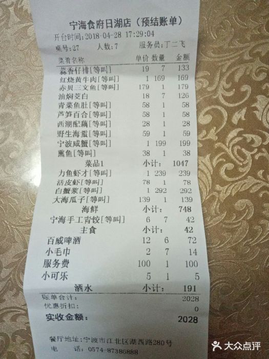 宁海食府(日湖店)图片 - 第138张
