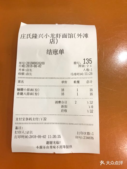 庄氏隆兴老上海面馆(外滩店)图片 第62张