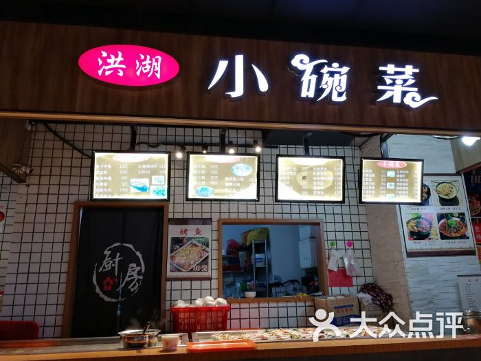 洪湖小碗菜(人信汇店)门面图片 第3张