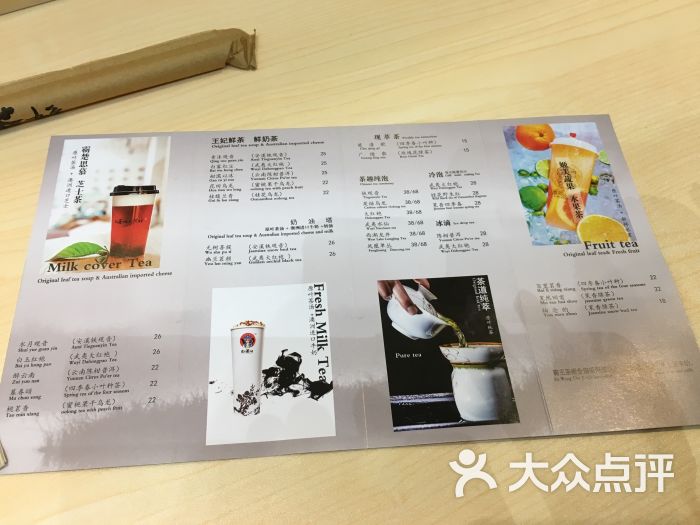 霸王茶姬(花城汇店)-菜单-价目表-菜单图片-广州美食