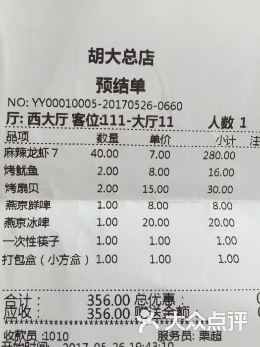 胡大饭馆(簋街总店)--价目表图片-北京美食-大众点评网