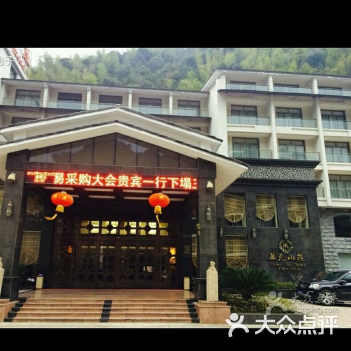 三清山华克山庄