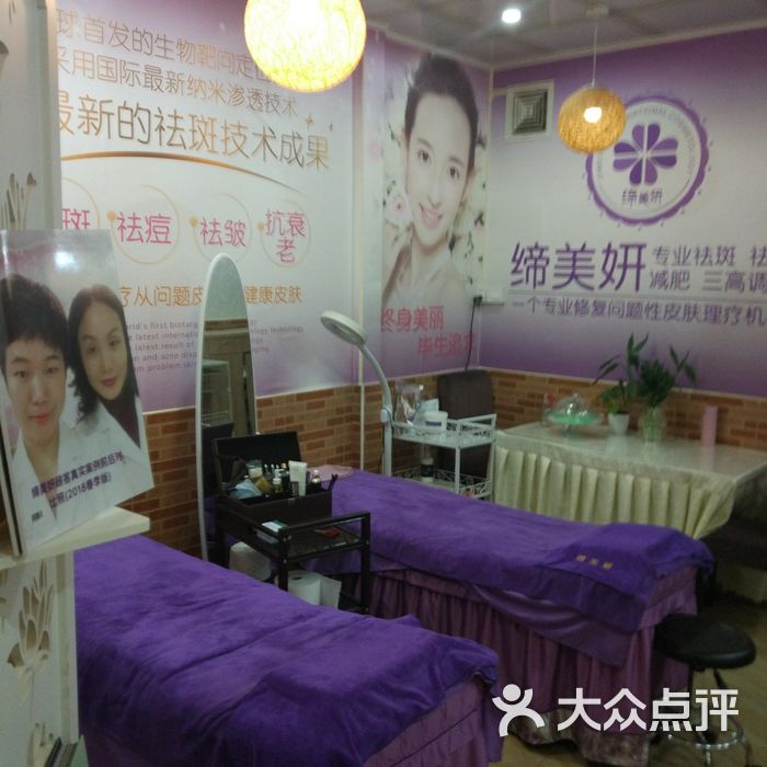 缔美妍祛斑祛痘减肥连锁机构图片-北京美容/spa-大众点评网