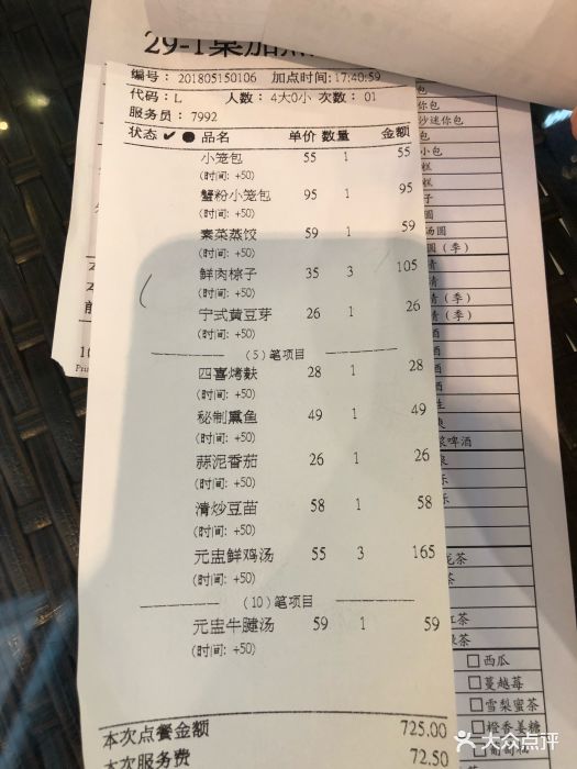 鼎泰丰(侨福芳草地店)--价目表-账单图片-北京美食