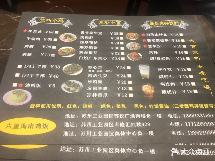 六星海南鸡饭(丰隆汇店)菜单图片 - 第722张