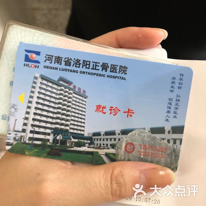 河南省洛阳正骨医院图片 - 第1张