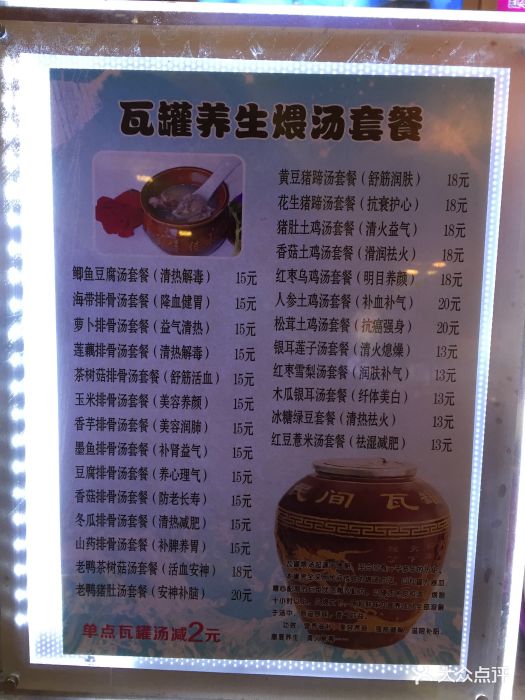 风火小子瓦罐煨汤(搜秀城店)-菜单-价目表-菜单图片-北京美食-大众