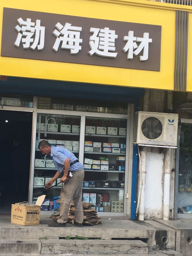 渤海建材商店永顺南街店