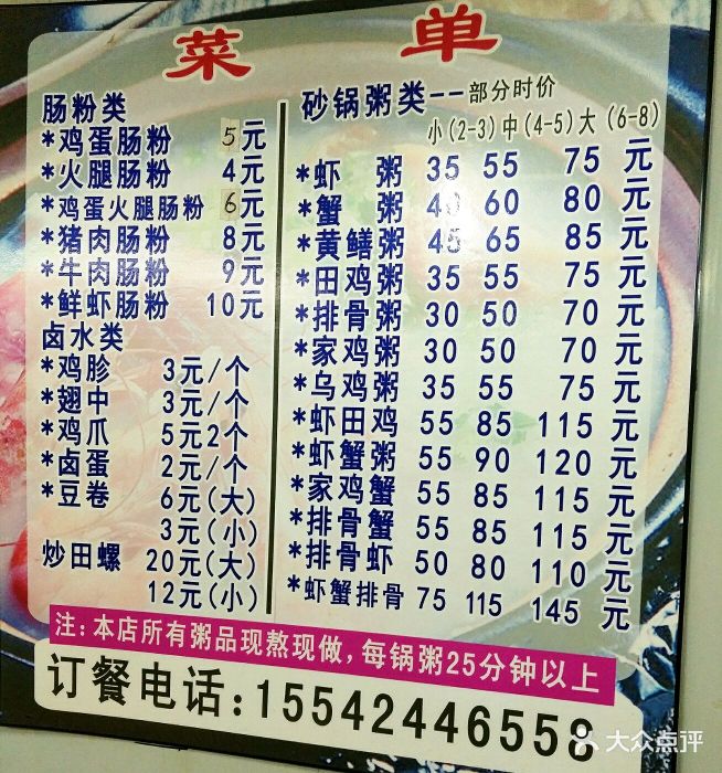 宜香浓潮汕砂锅粥广东肠粉王--价目表-菜单图片-大连