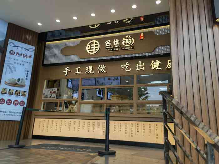 一品名仕包子(金沙江路店)-"据说身边的网红店,早上送