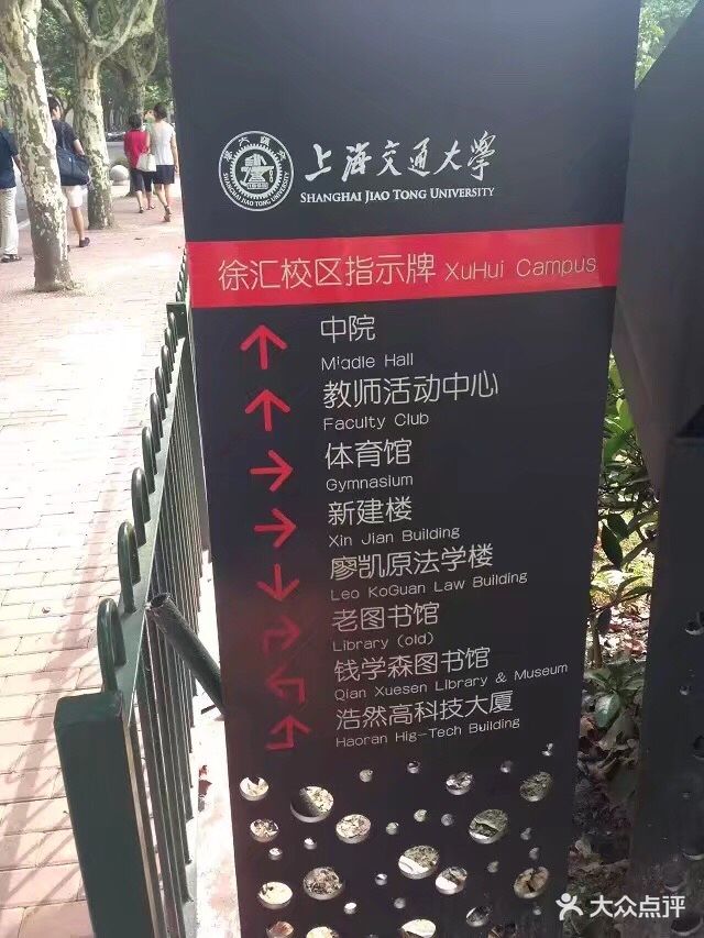 上海交通大学(徐汇校区)图片 - 第291张