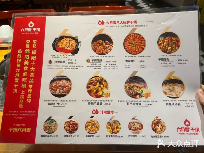 六月雪滋味干锅(花园店-价目表图片-绵阳美食-大众点评网