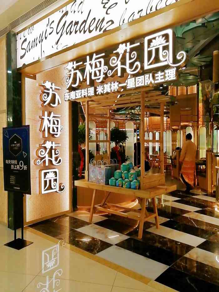 苏梅花园(银泰创意城店)-"这家真的贵!但是真的味道好!「.