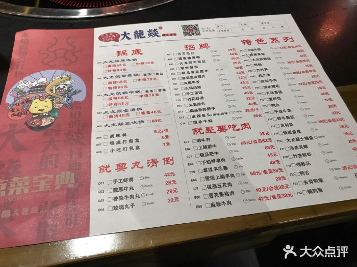 大龙燚火锅(武林路店)图片 - 第8张