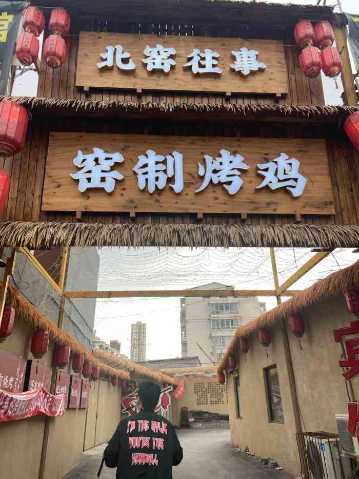 北窑往事窑制烤鸡土窑坑烤-"地址位于浑南区上亿广场附近的一个小院子