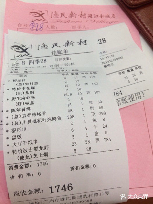 渔民新村(珠江新城店)