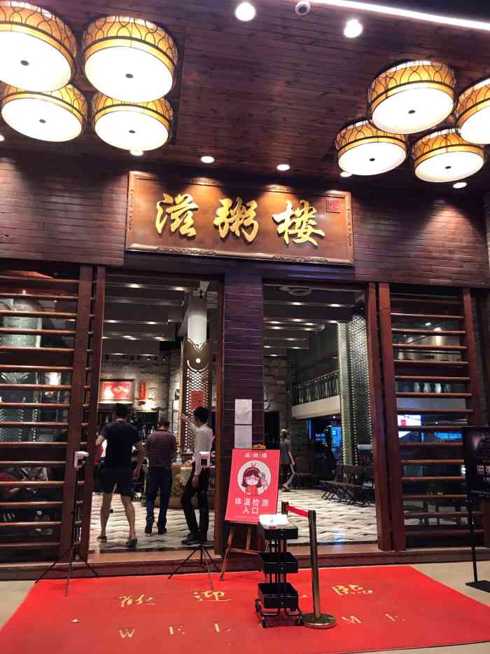 滋粥楼顺德菜(番禺广场总店)