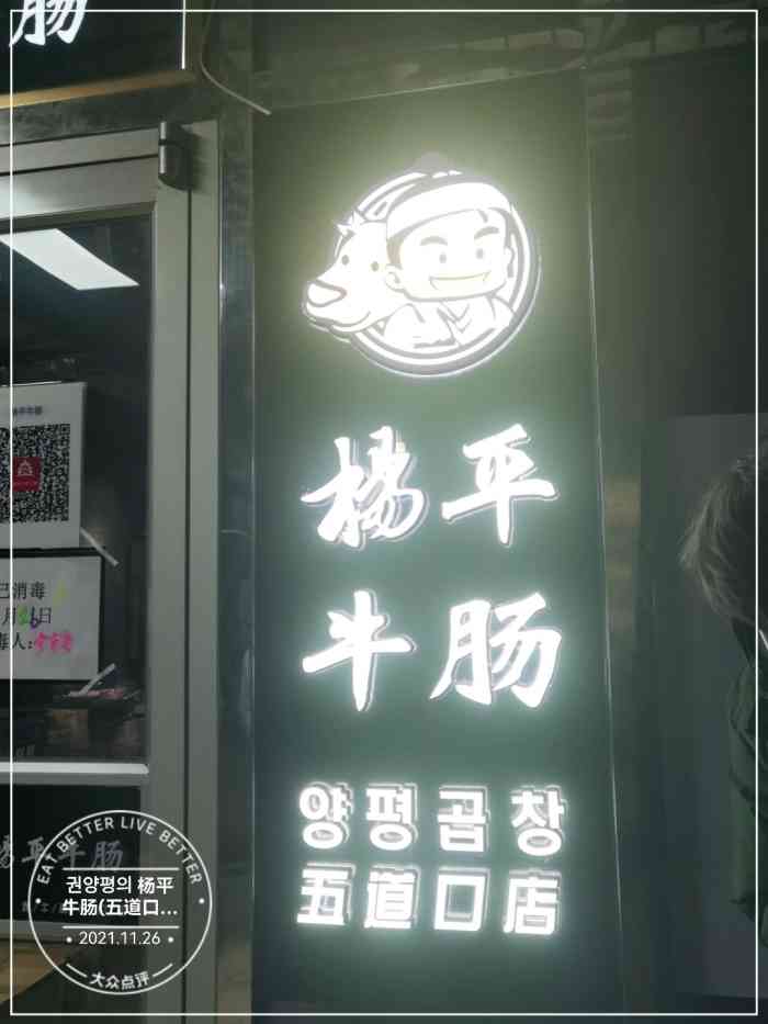 71205035 杨平牛肠(五道口店)-"这家店真的算是非常火爆的网