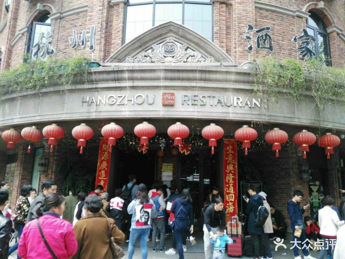杭州酒家(延安路店)图片