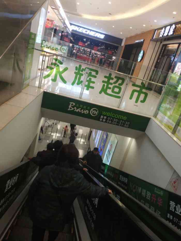永辉超市(万象九宜城店"沈阳的永辉超市好像不太多,超市的好处就是.